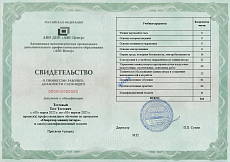 Образец документа по программе: оператор манипулятора (4 разряд)